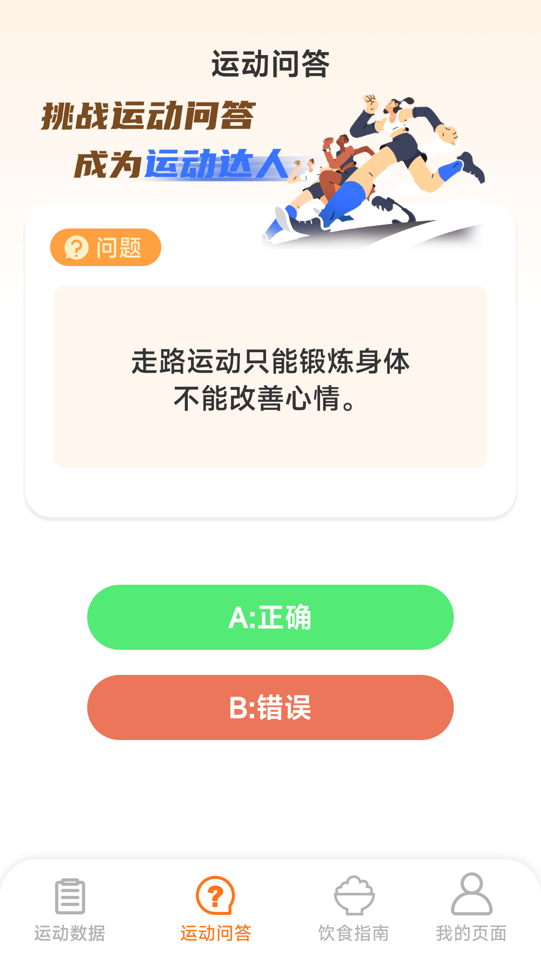 精彩截图-运动有福2026官方新版
