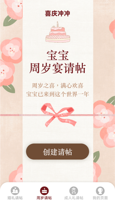 精彩截图-喜气冲冲2026官方新版