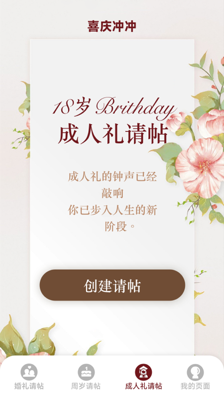 精彩截图-喜气冲冲2026官方新版