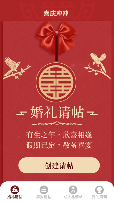 精彩截图-喜气冲冲2026官方新版