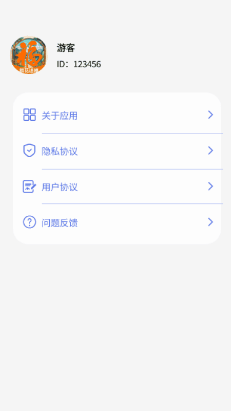精彩截图-鲜花送福2026官方新版