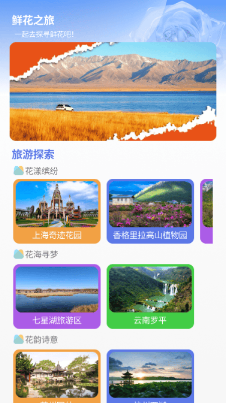 精彩截图-鲜花送福2026官方新版