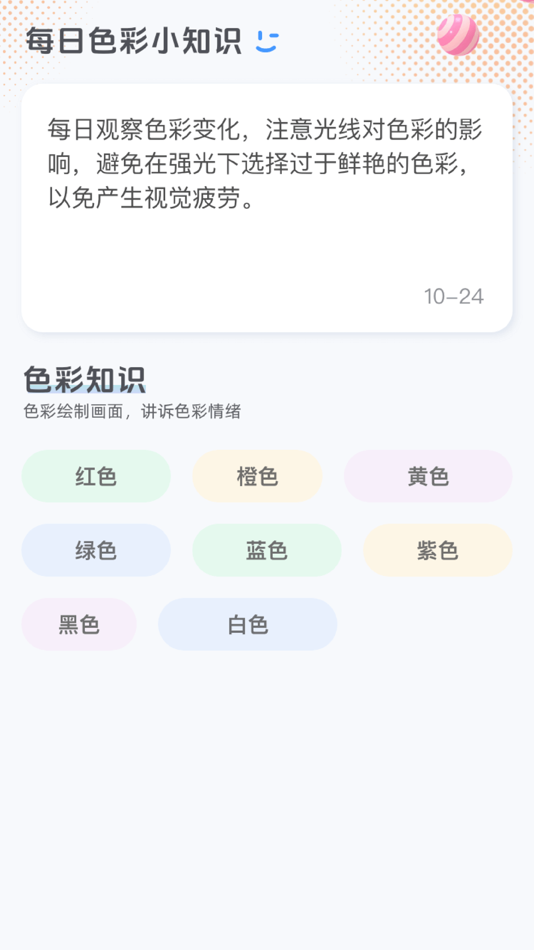 精彩截图-色彩乐园2026官方新版