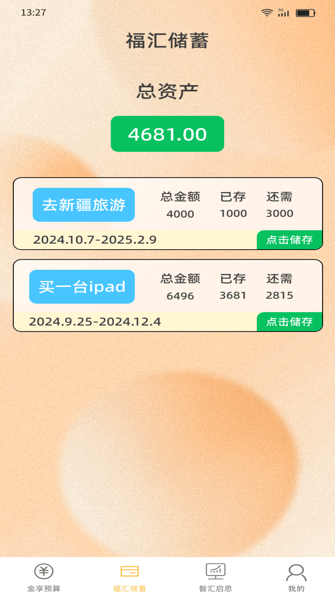 精彩截图-金福汇汇2026官方新版