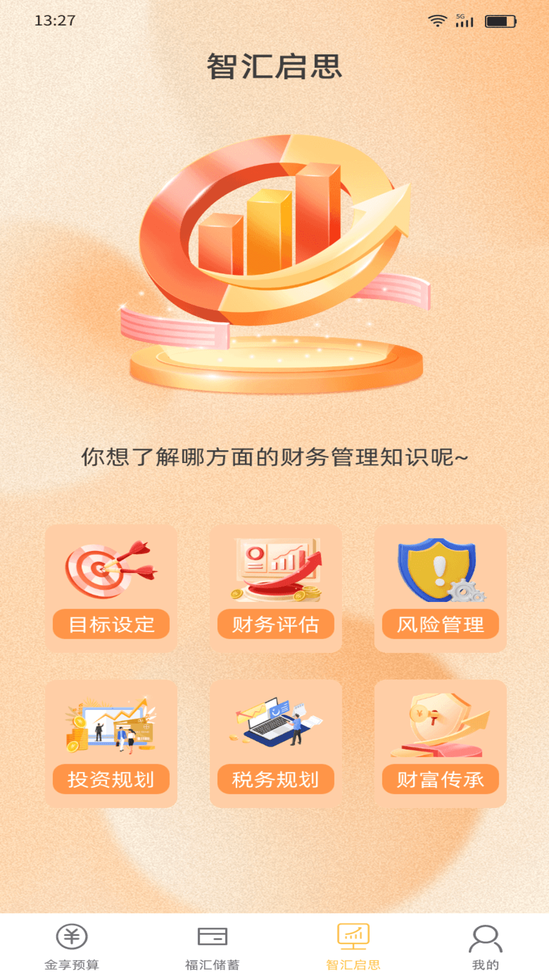 精彩截图-金福汇汇2026官方新版