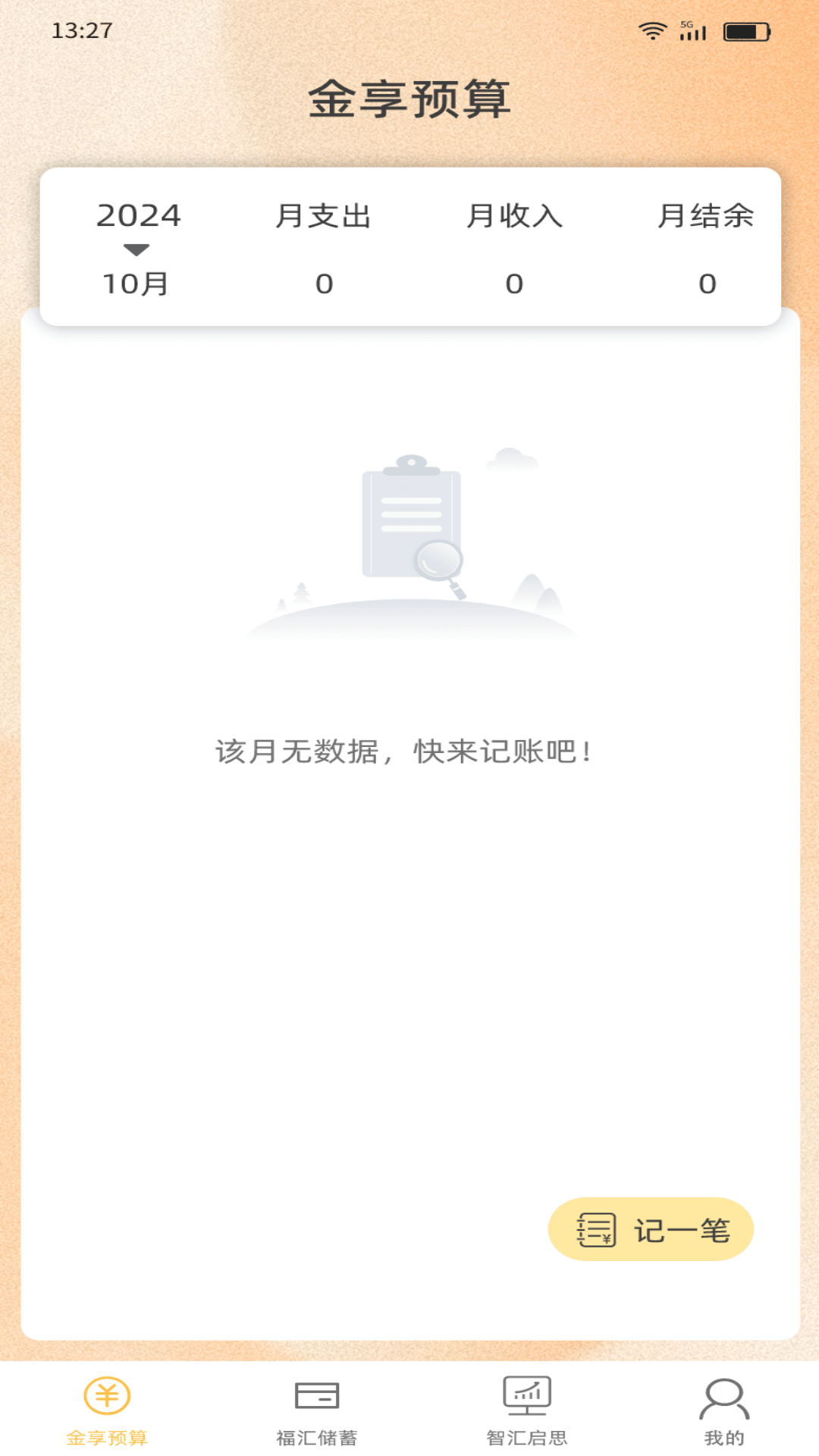 精彩截图-金福汇汇2026官方新版