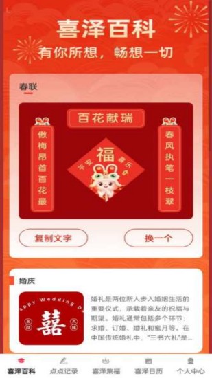 精彩截图-喜泽点点2024官方新版