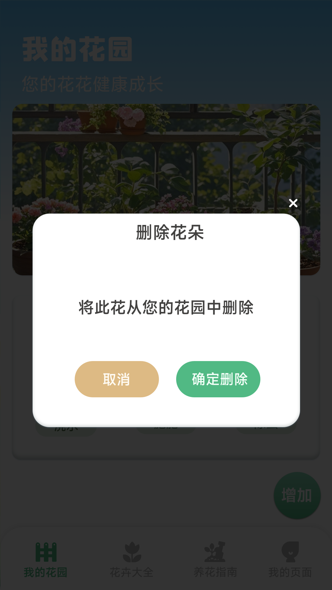 妙计生花 截图 1