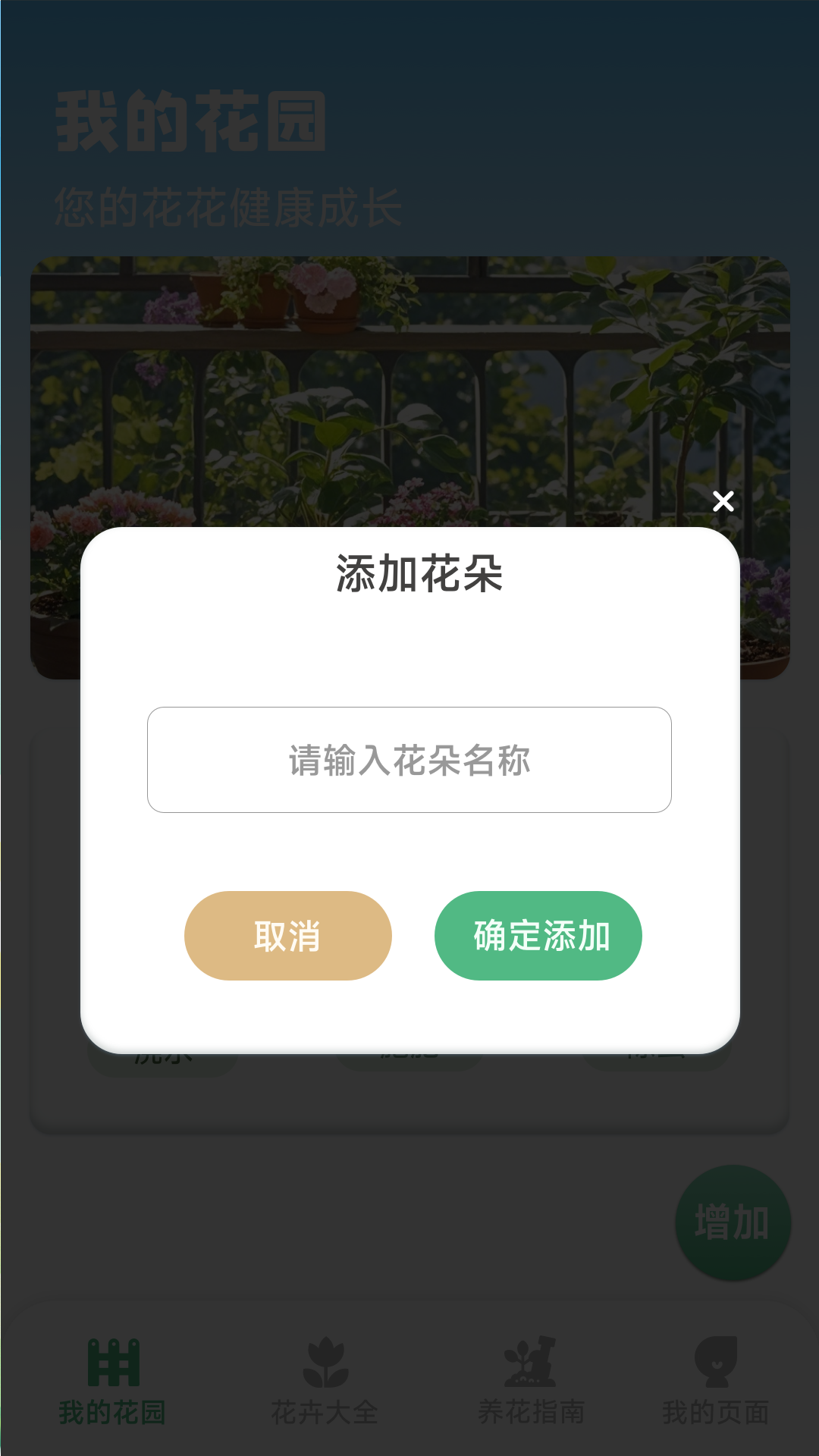 妙计生花 截图 2