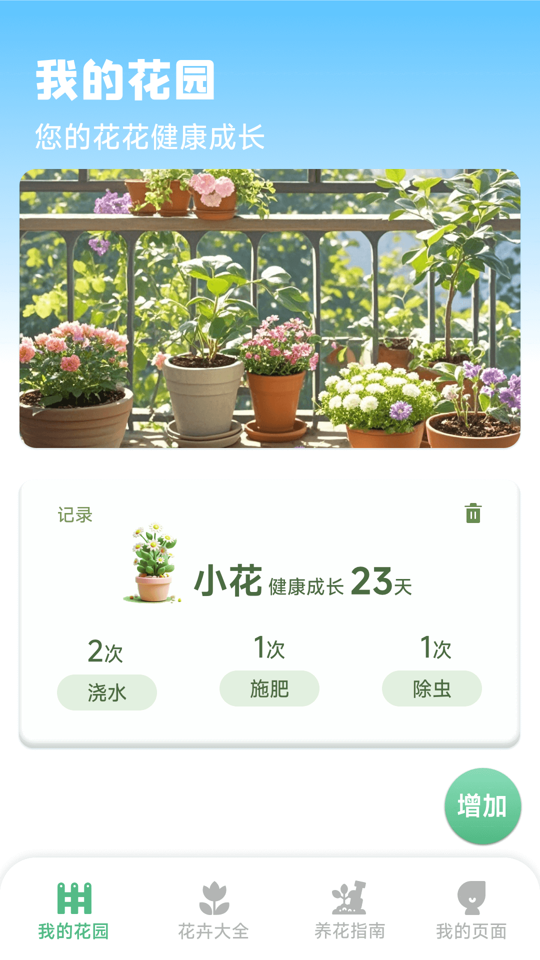 妙计生花 截图 4