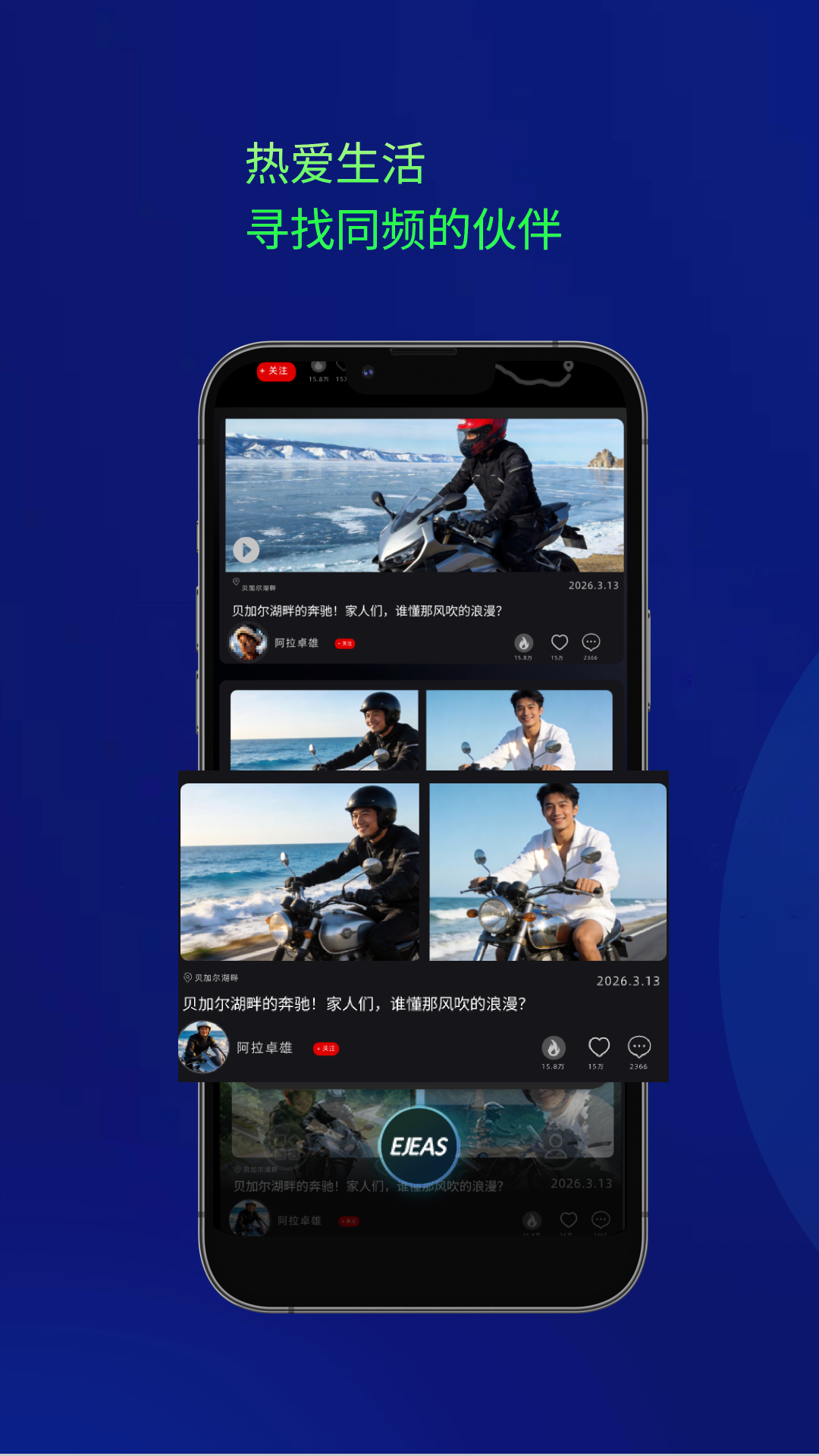 精彩截图-Ejeas2026官方新版