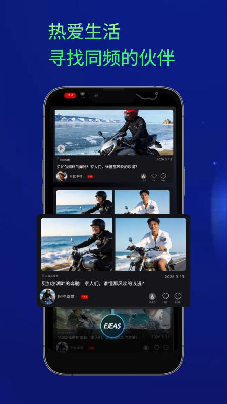 精彩截图-Ejeas2026官方新版