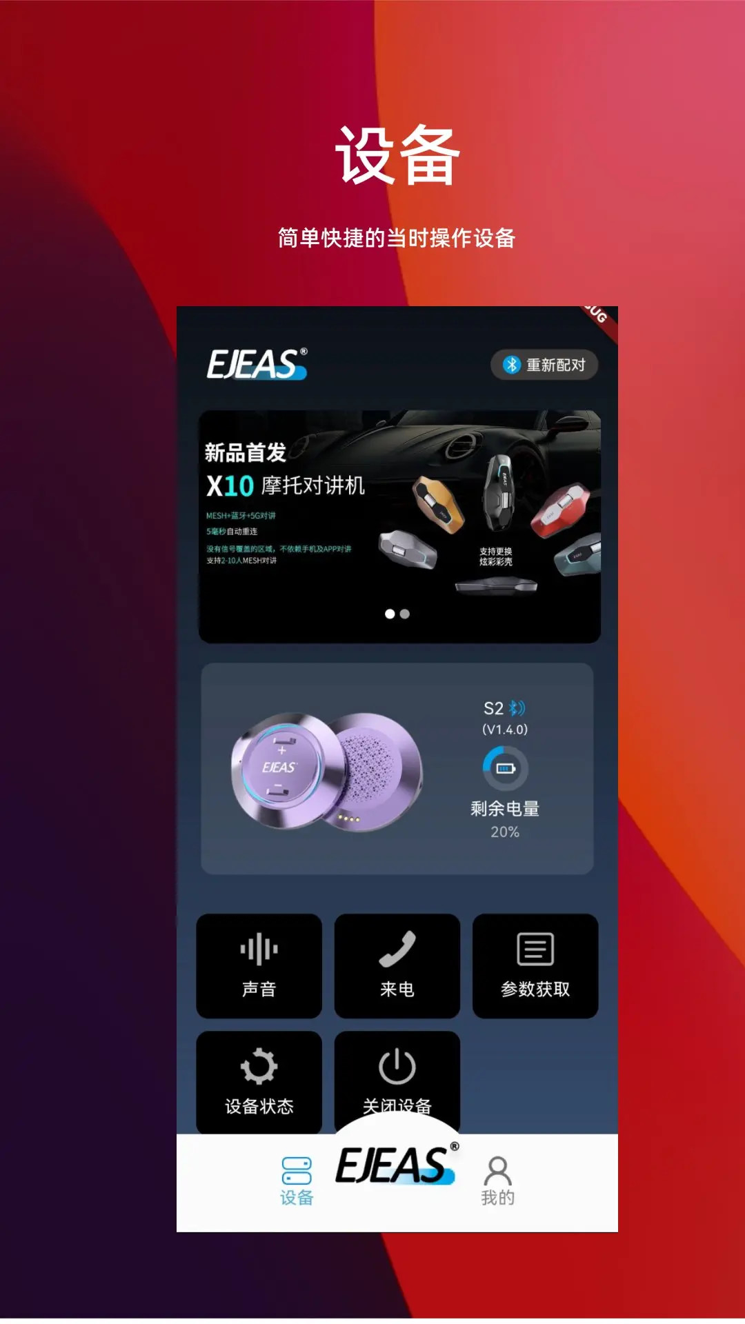 精彩截图-Ejeas2026官方新版