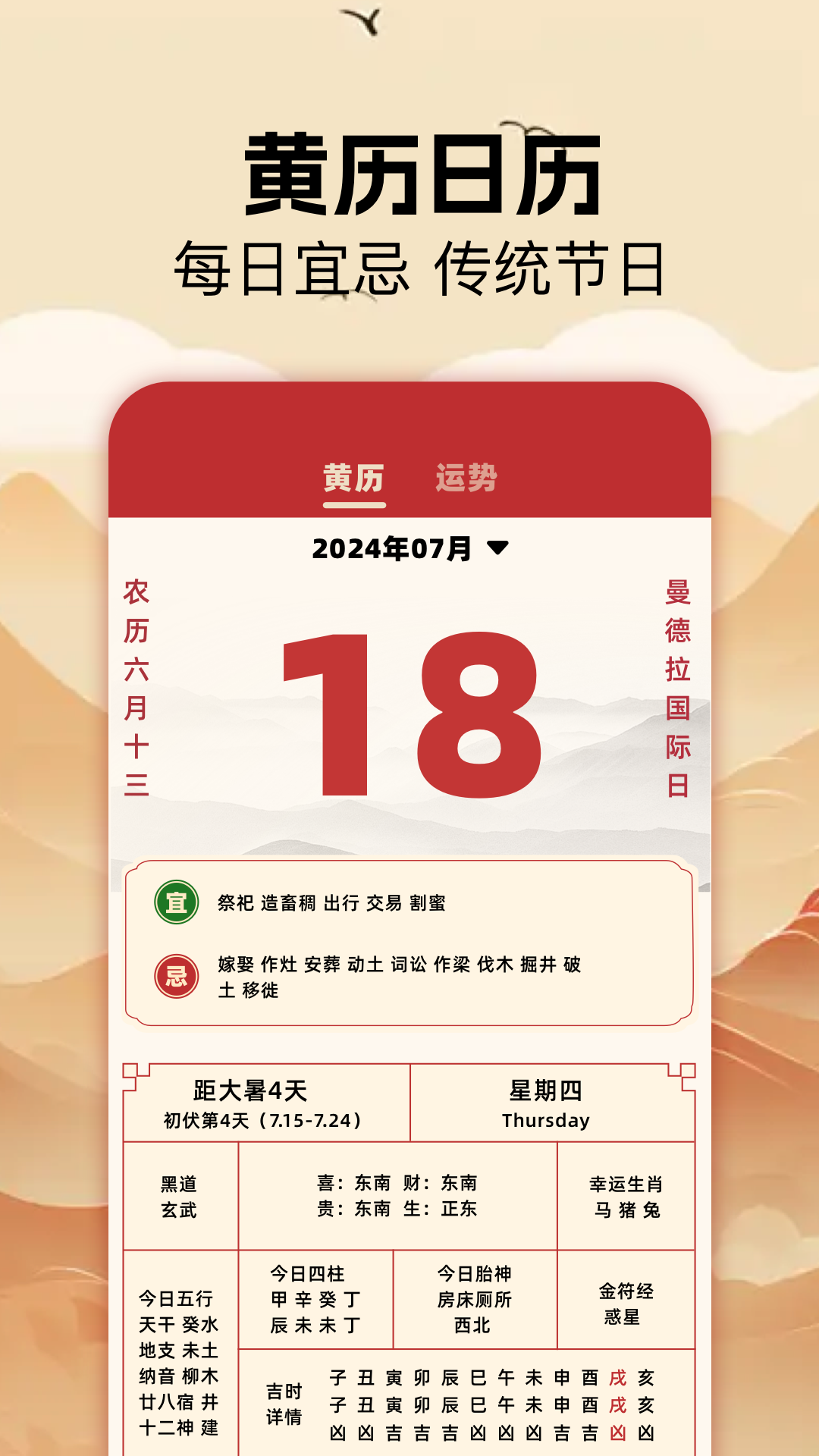 精彩截图-万年历20252026官方新版