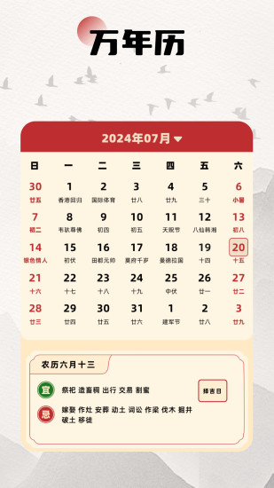 精彩截图-万年历20252024官方新版