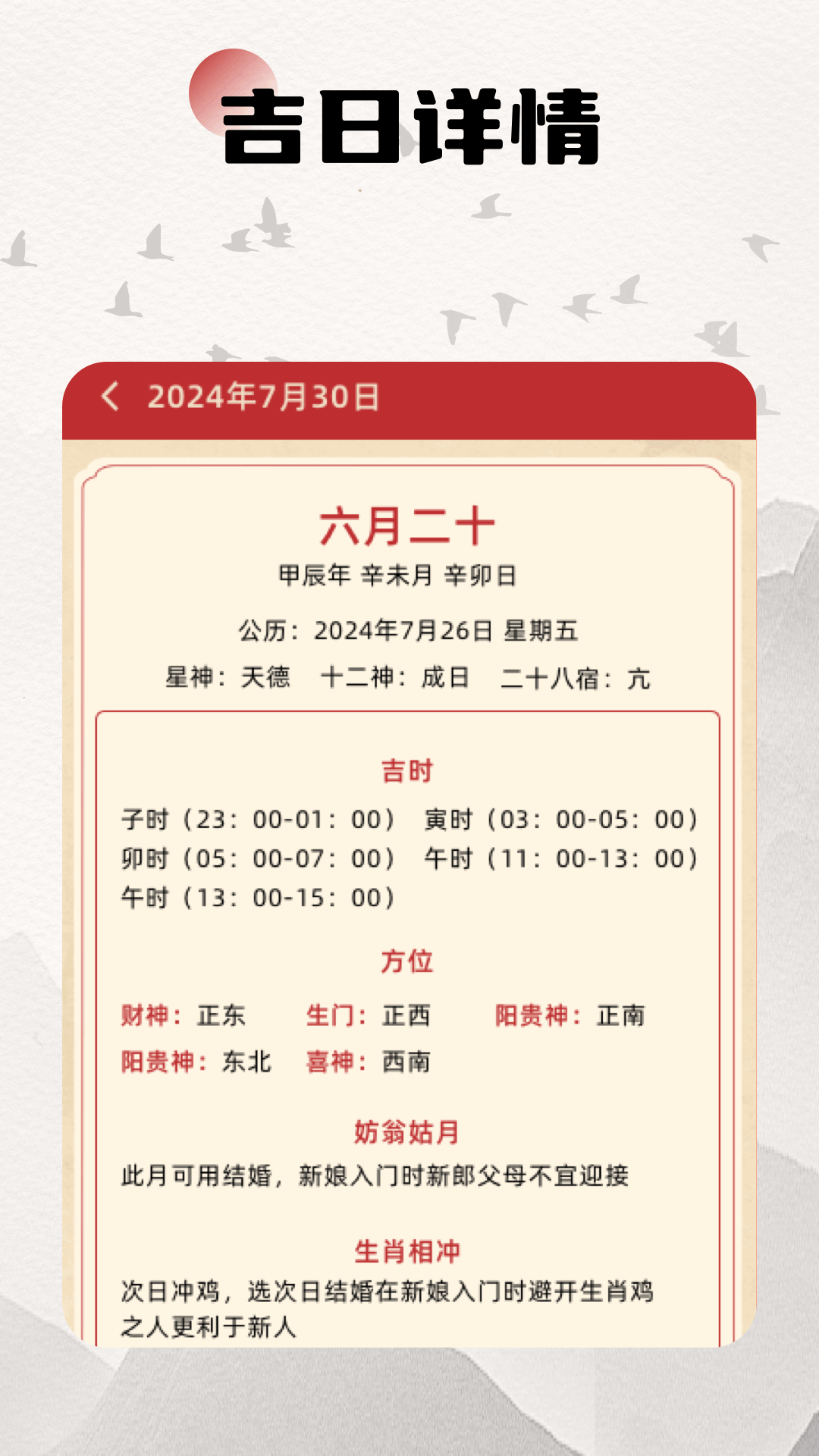 精彩截图-万年历20252026官方新版