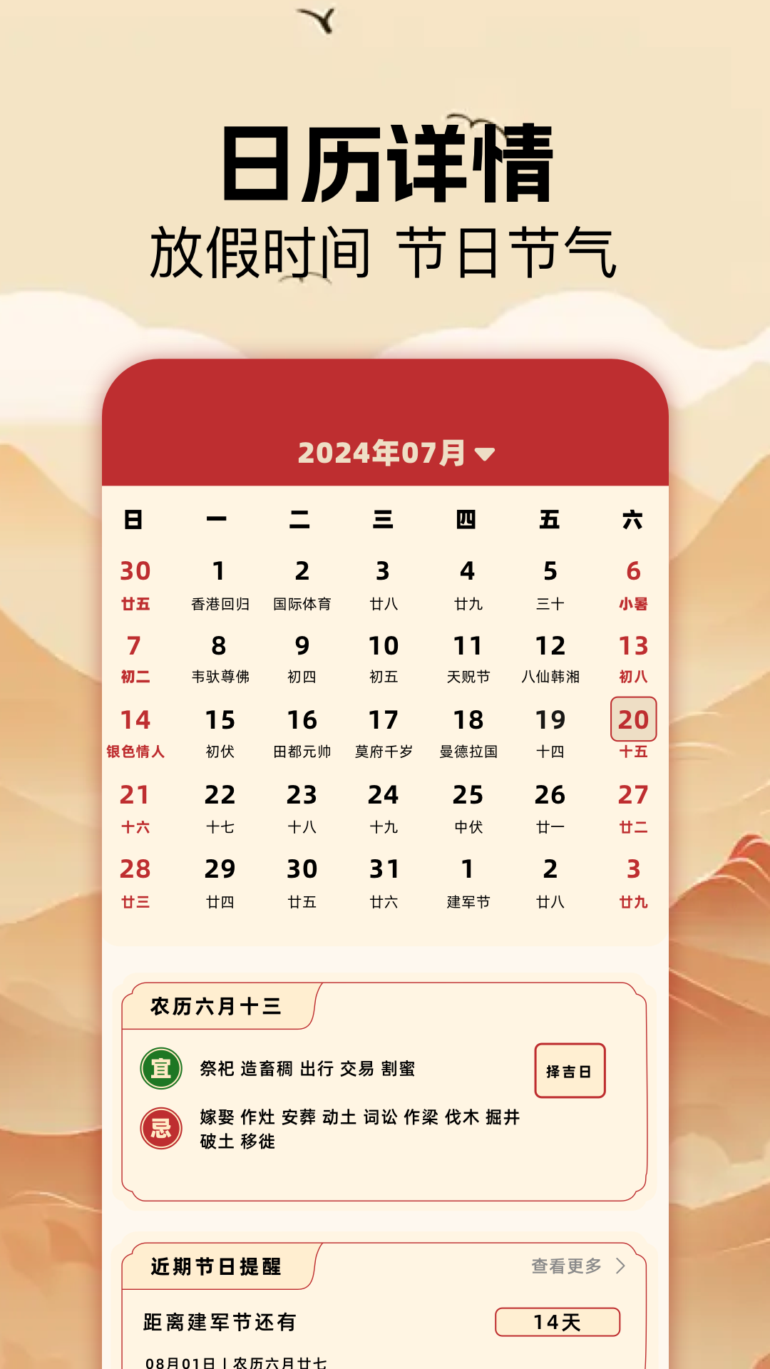 精彩截图-万年历20252026官方新版