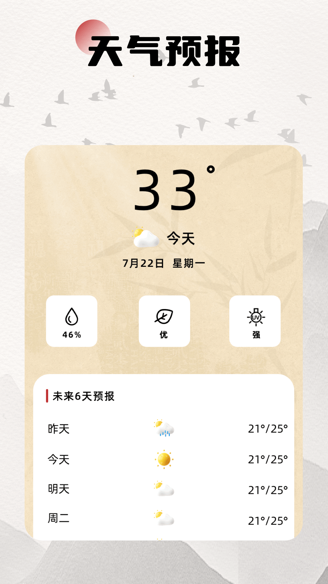 精彩截图-万年历20252026官方新版