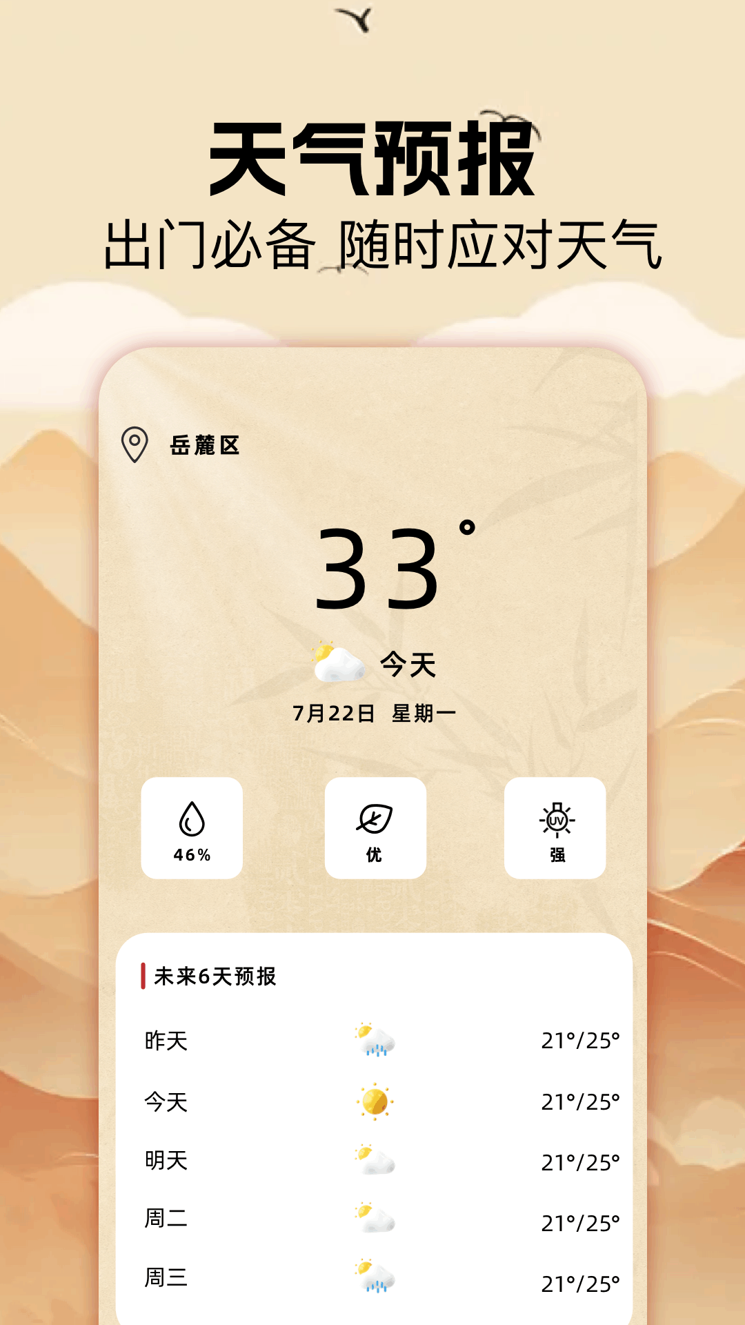 精彩截图-万年历20252026官方新版