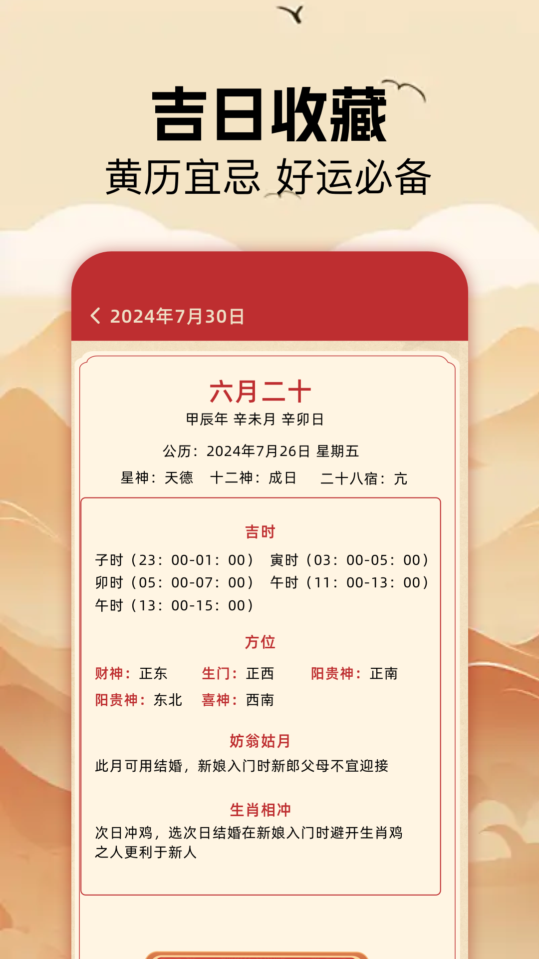 精彩截图-万年历20252026官方新版