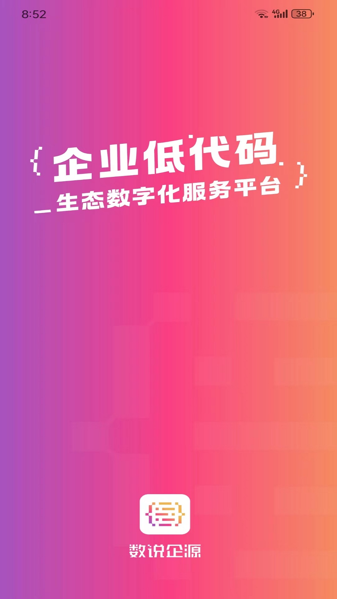 精彩截图-数说企源2025官方新版