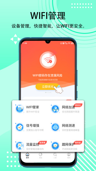 精彩截图-秒连WIFI钥匙2024官方新版