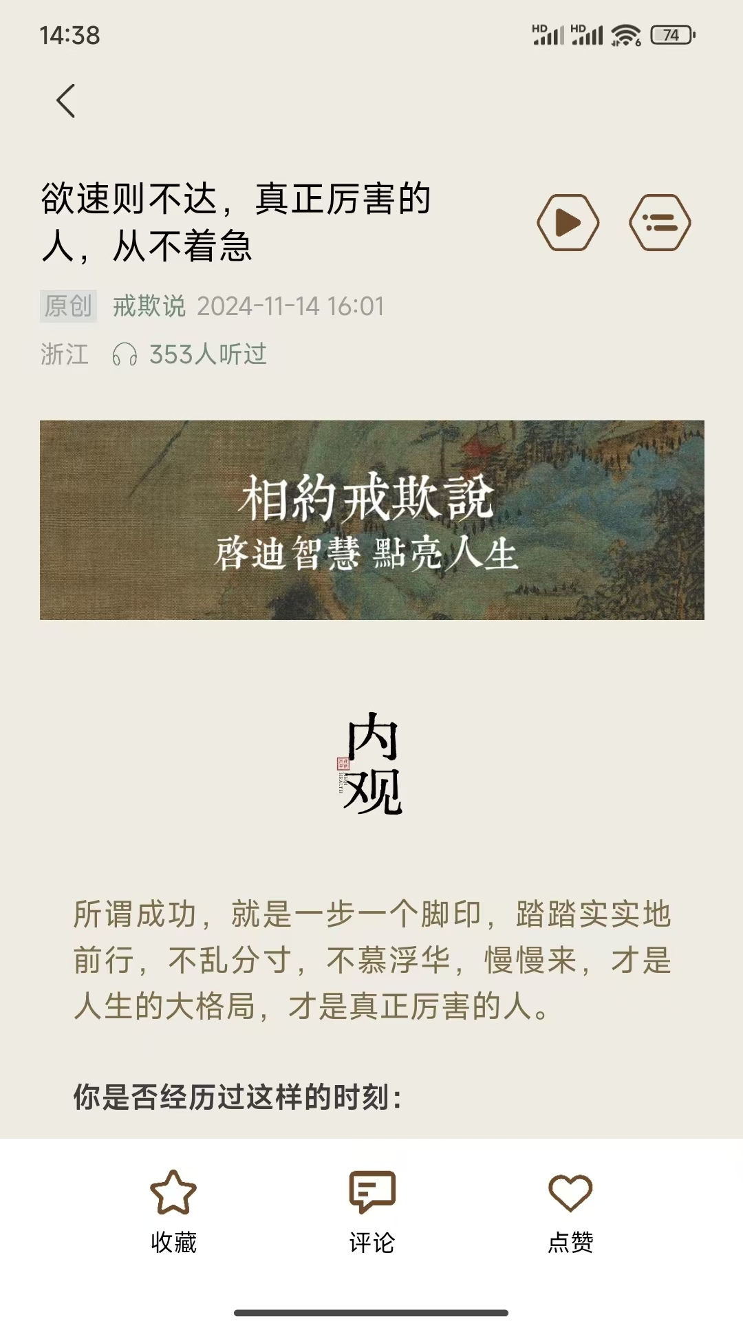 精彩截图-戒欺说2026官方新版