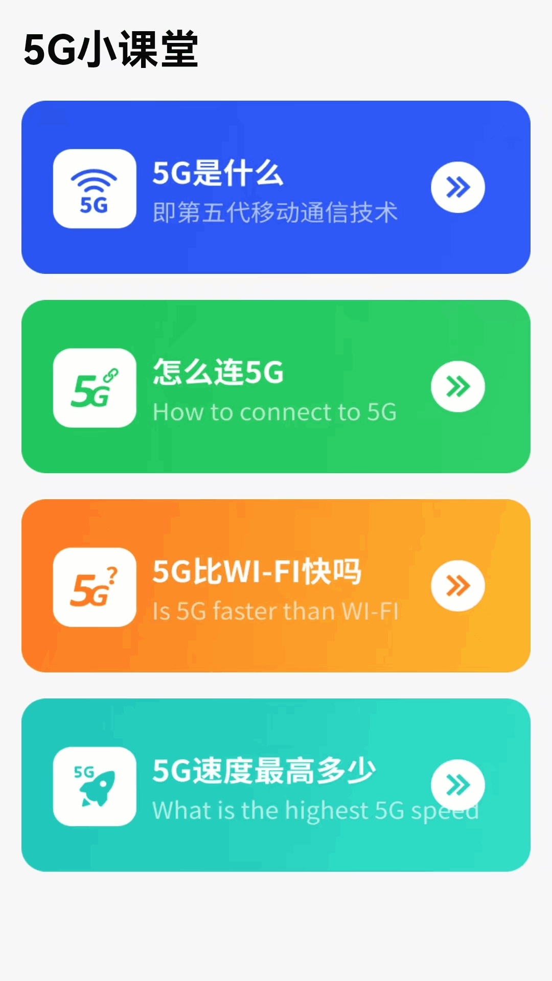 精彩截图-5g一键通2026官方新版
