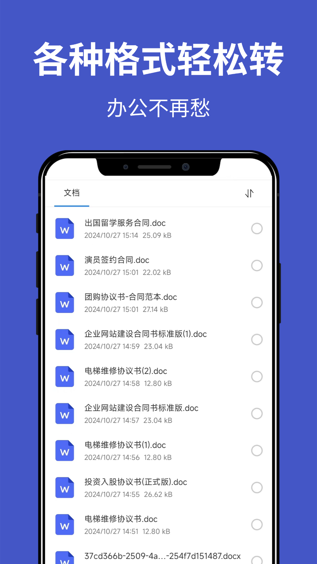 精彩截图-文档工坊2025官方新版