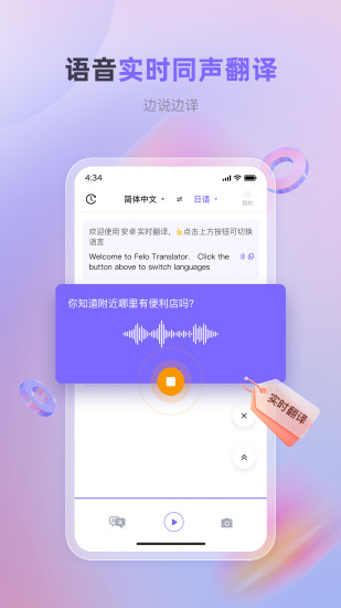 精彩截图-安卓实时翻译2024官方新版