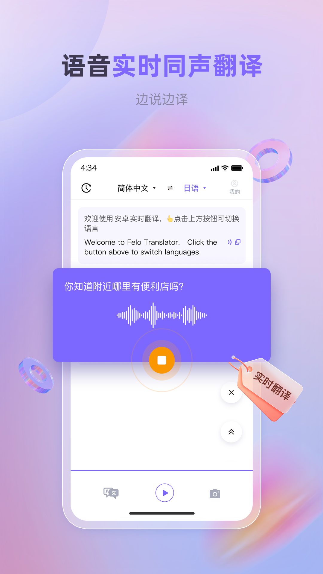精彩截图-安卓实时翻译2026官方新版