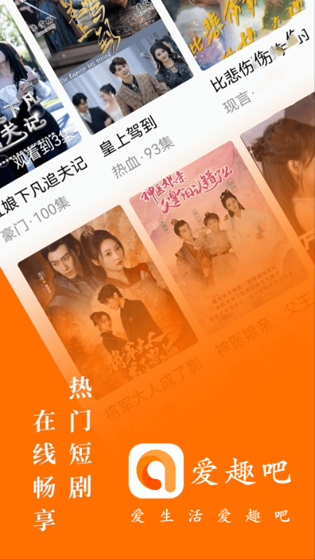 精彩截图-爱趣吧2026官方新版