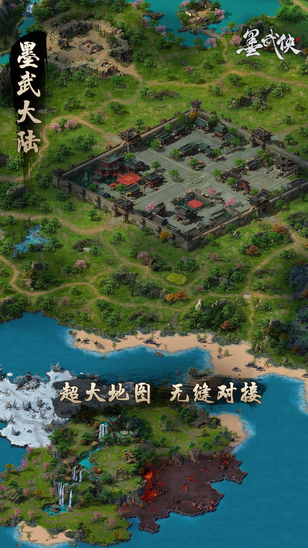 墨武侠 截图 1