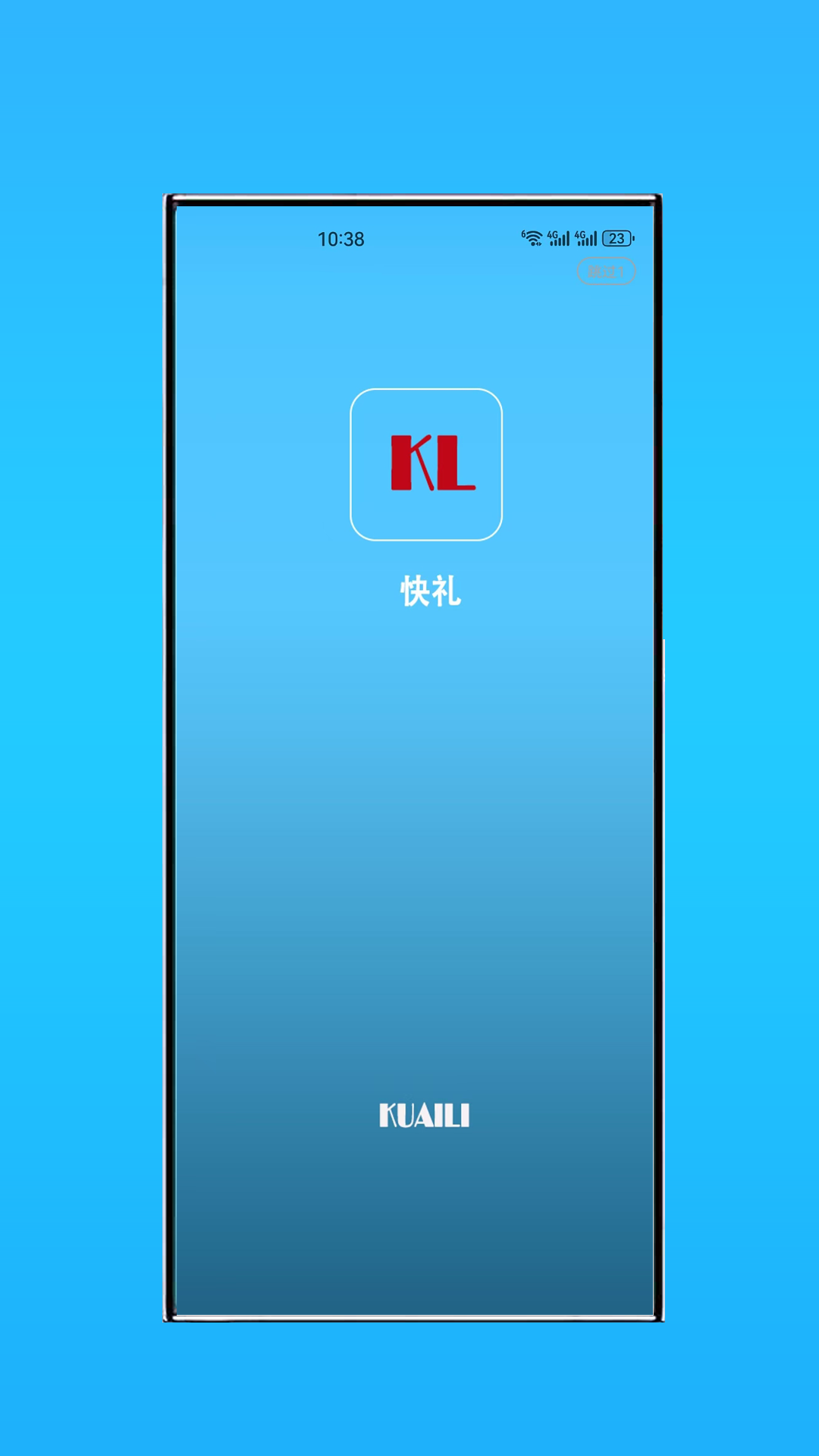 精彩截图-快礼2025官方新版