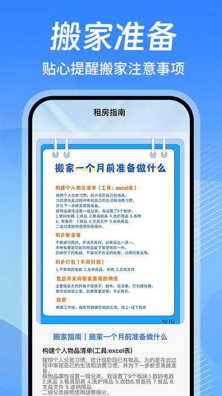 精彩截图-二手房新房租房2025官方新版