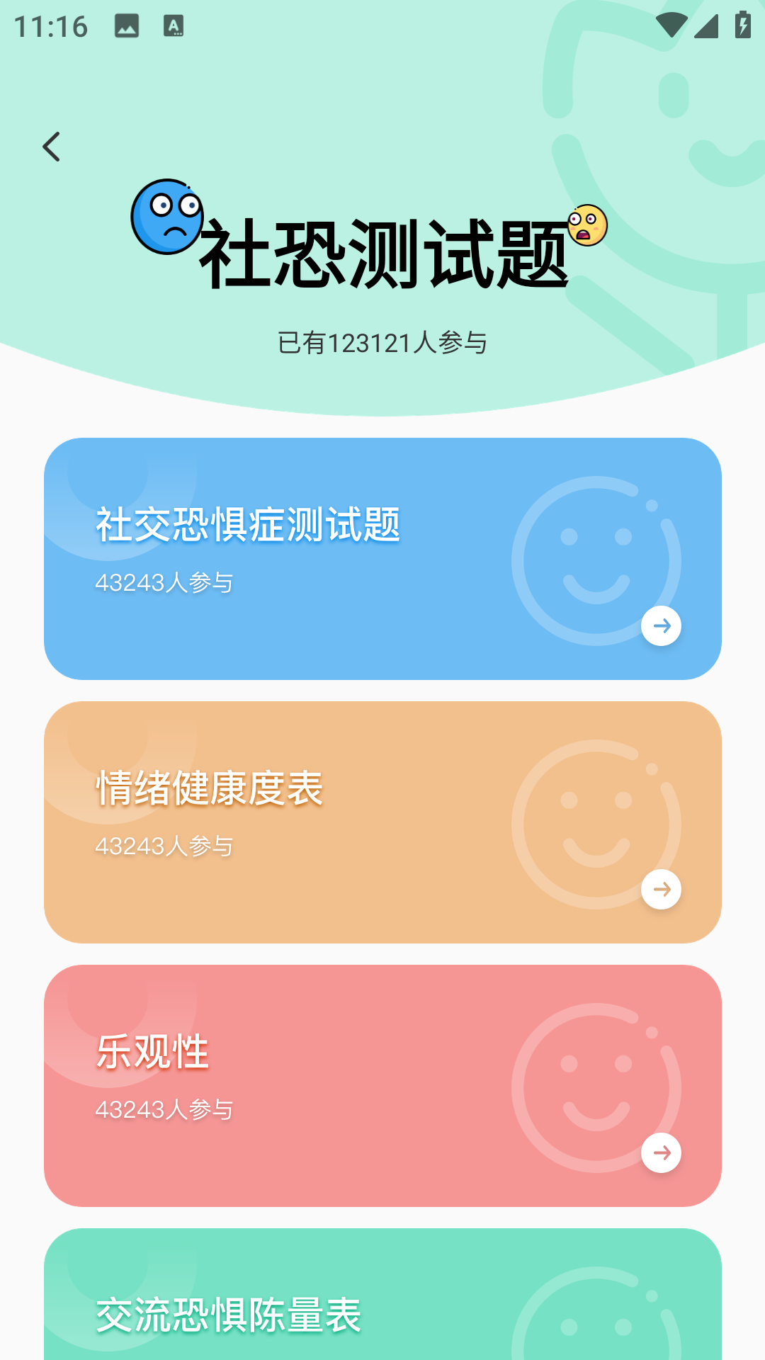 精彩截图-Biu神器2026官方新版