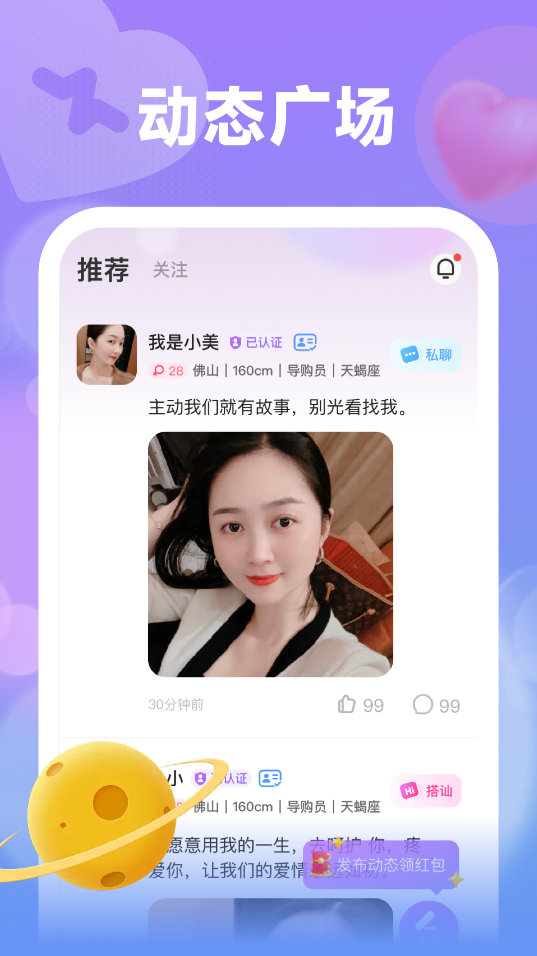 精彩截图-情伴2026官方新版