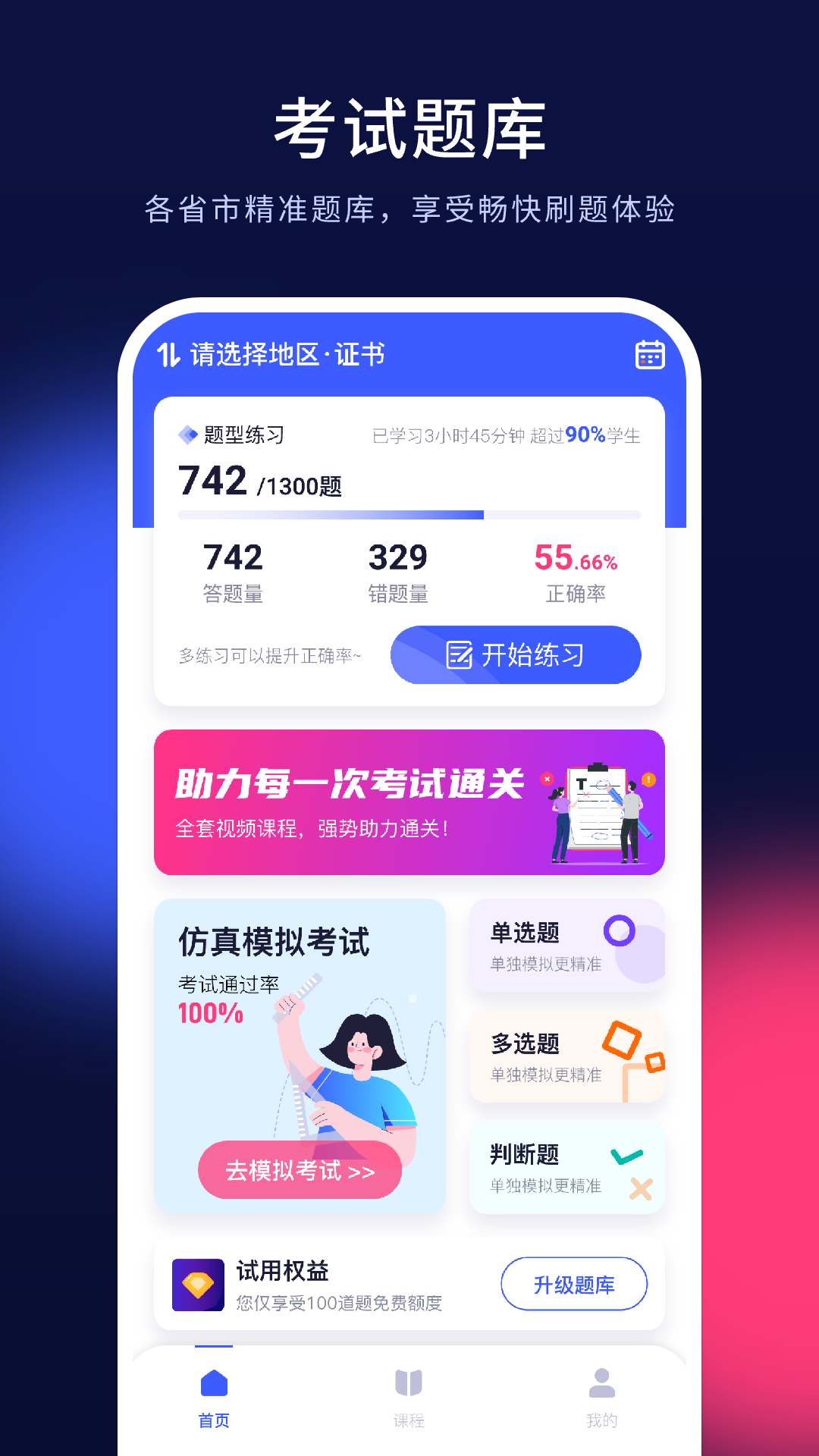 安全员考试题库 截图 1