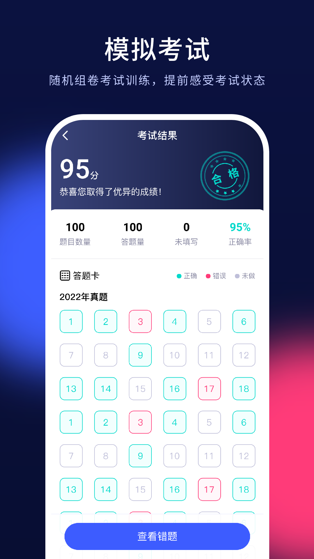 安全员考试题库 截图 2