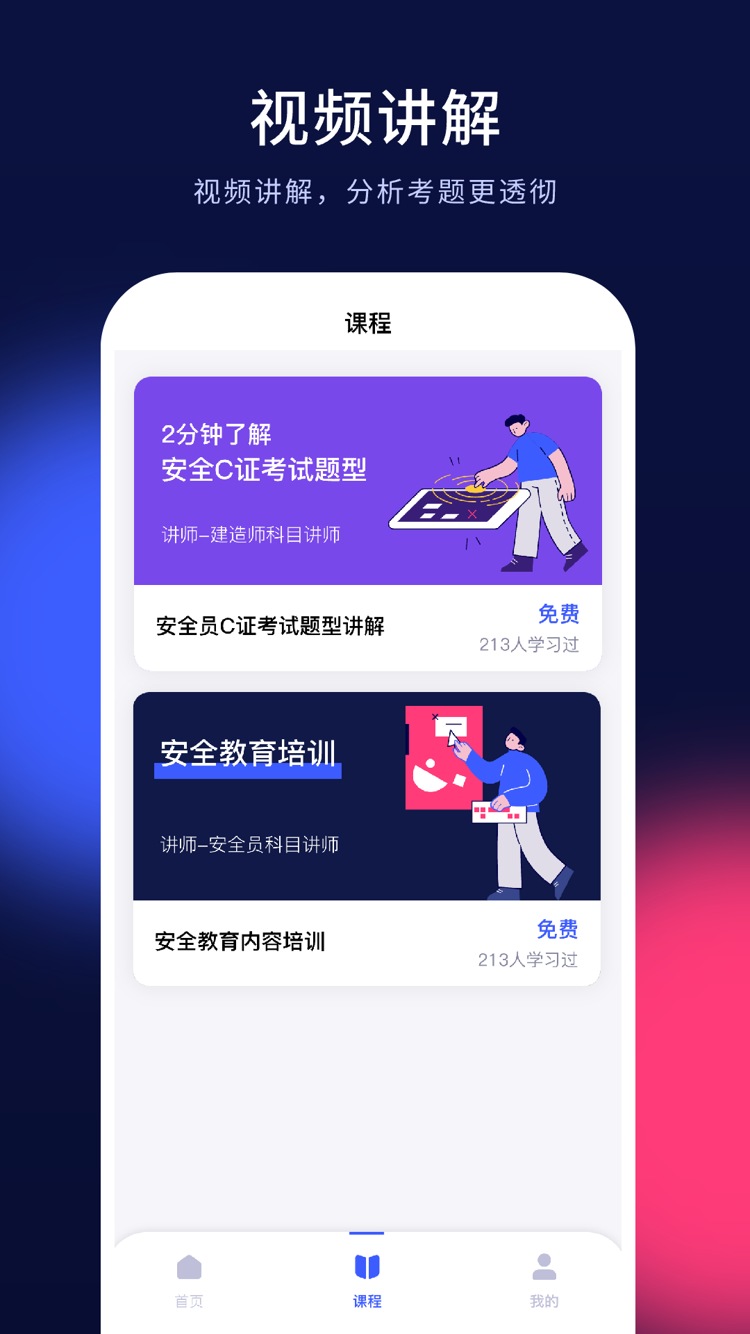 安全员考试题库 截图 3