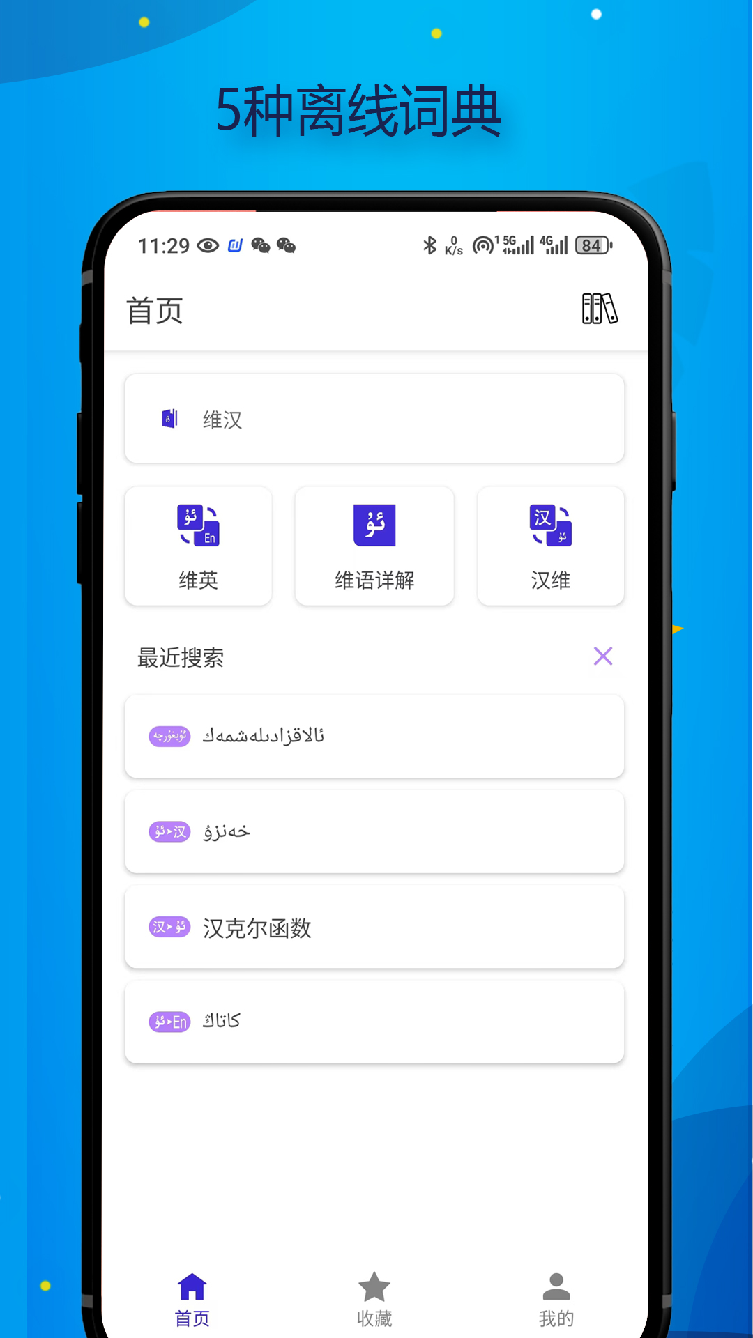 精彩截图-Bilik词典2025官方新版