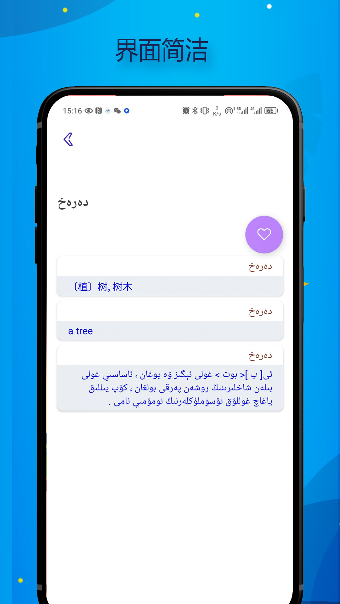 精彩截图-Bilik词典2025官方新版