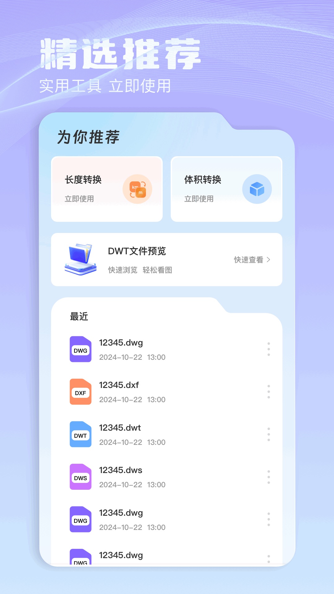 精彩截图-CAD看图识图2026官方新版