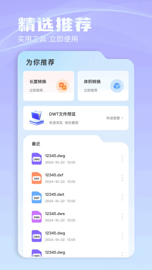 精彩截图-CAD看图识图2024官方新版