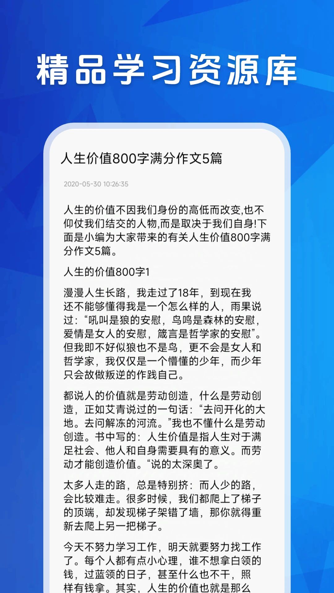 精彩截图-爱点读课堂2025官方新版