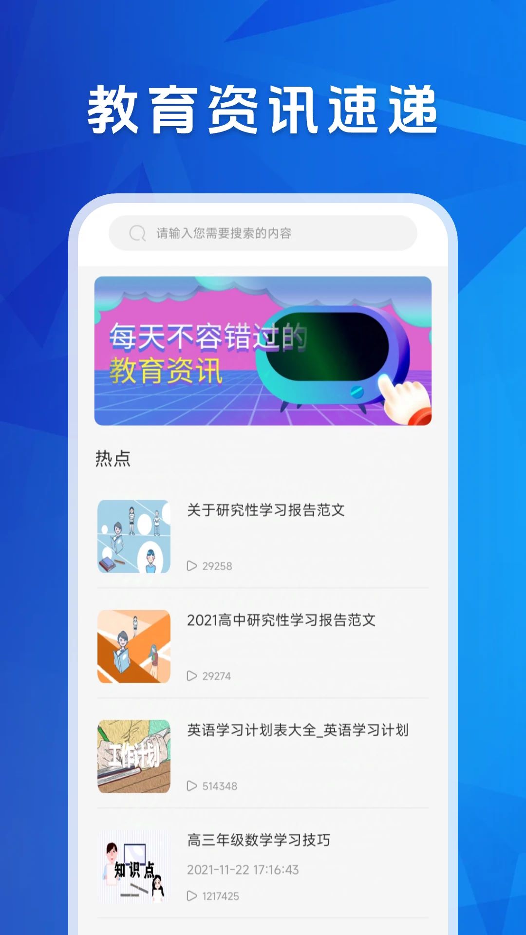 精彩截图-爱点读课堂2025官方新版
