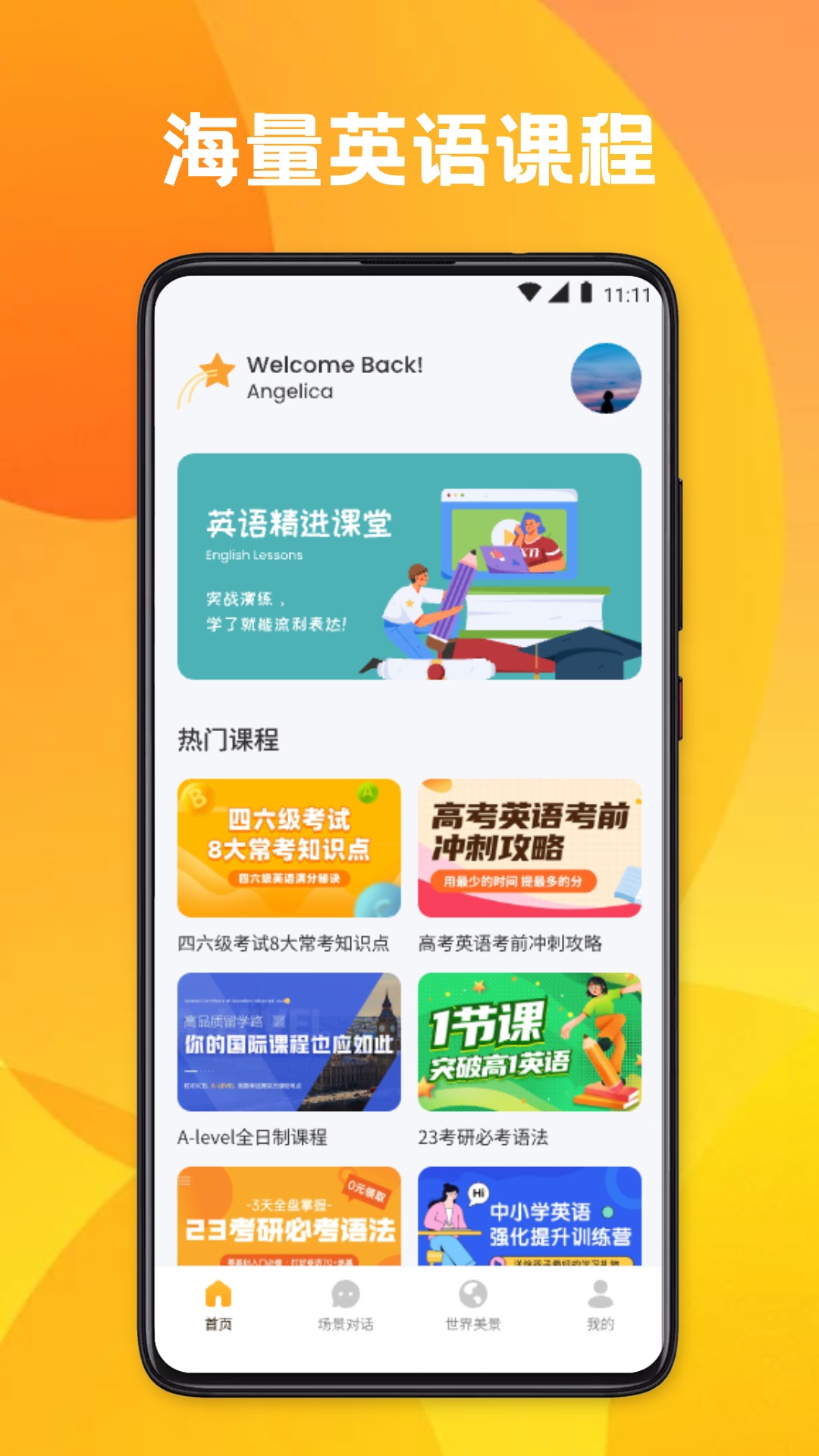 精彩截图-倍速课堂2025官方新版