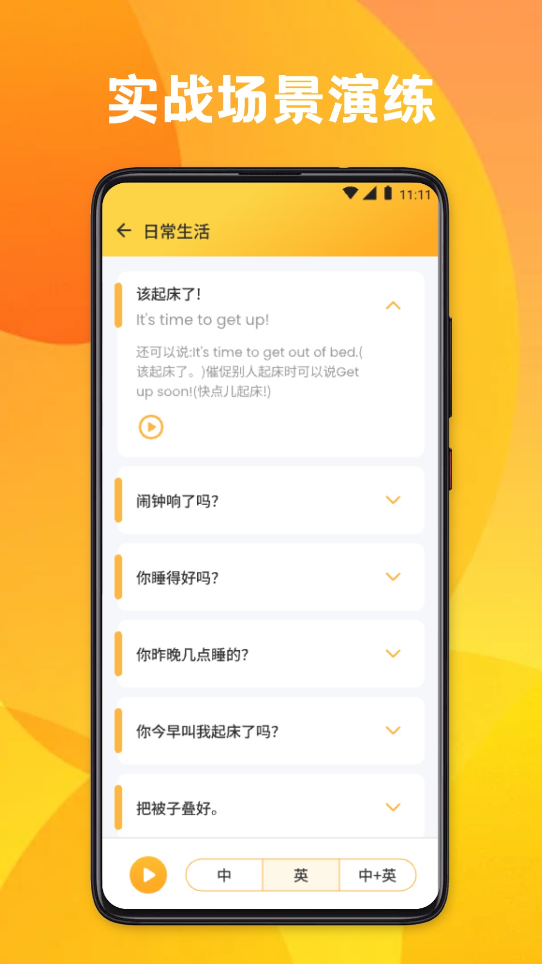 精彩截图-倍速课堂2025官方新版