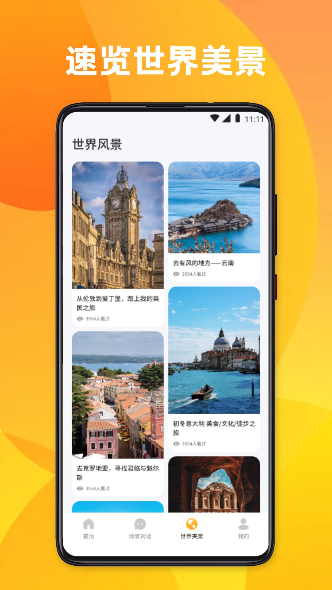 精彩截图-倍速课堂2025官方新版