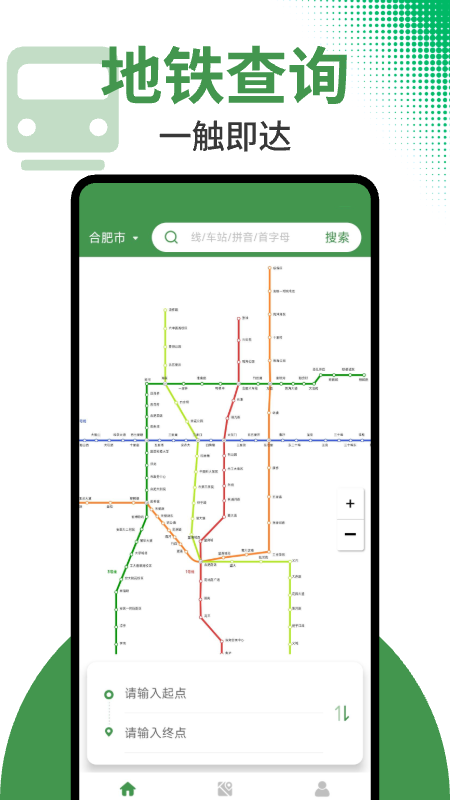 精彩截图-全国地铁线路查询2026官方新版